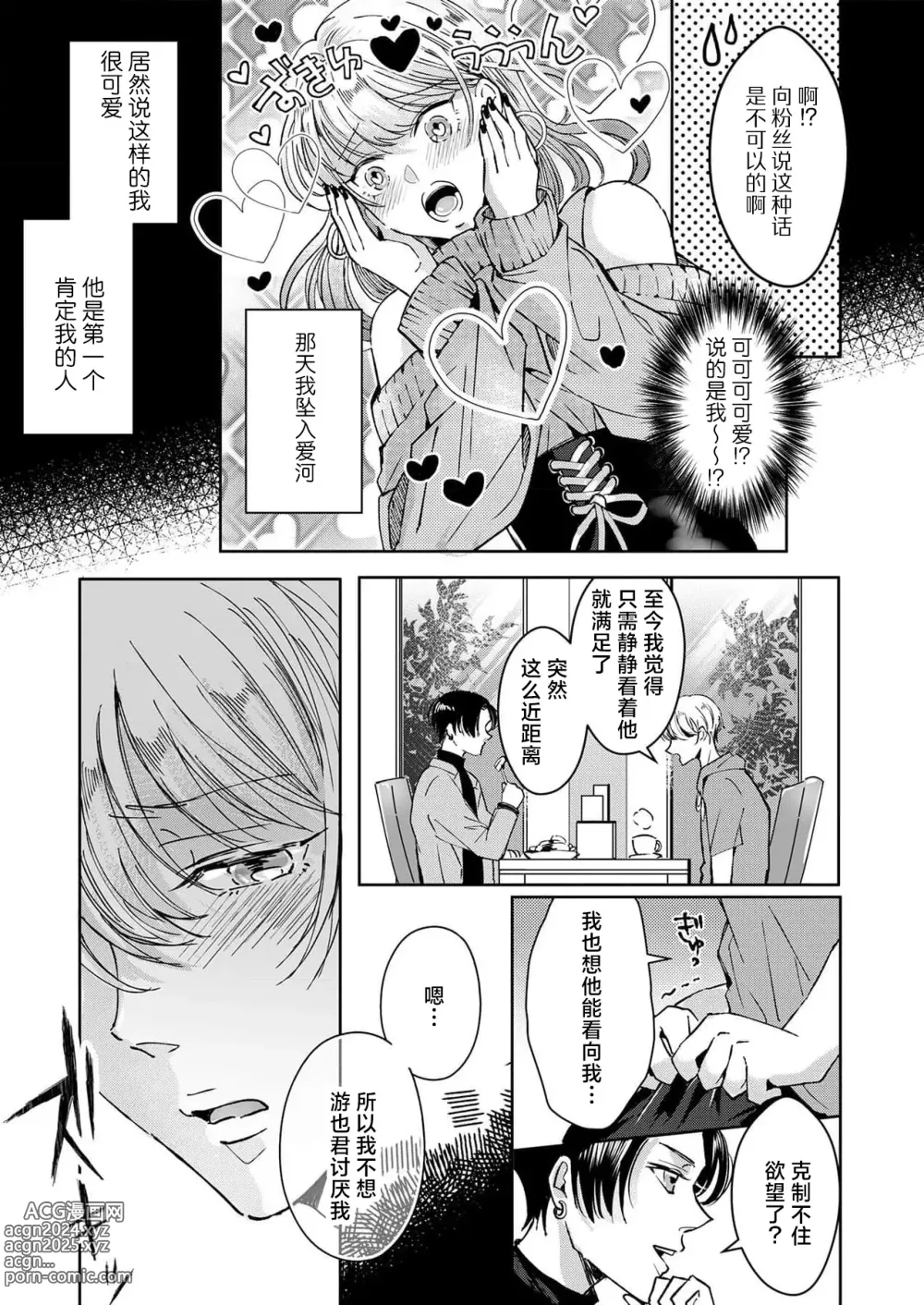 Page 57 of manga 接下来的内容少儿不宜1-5