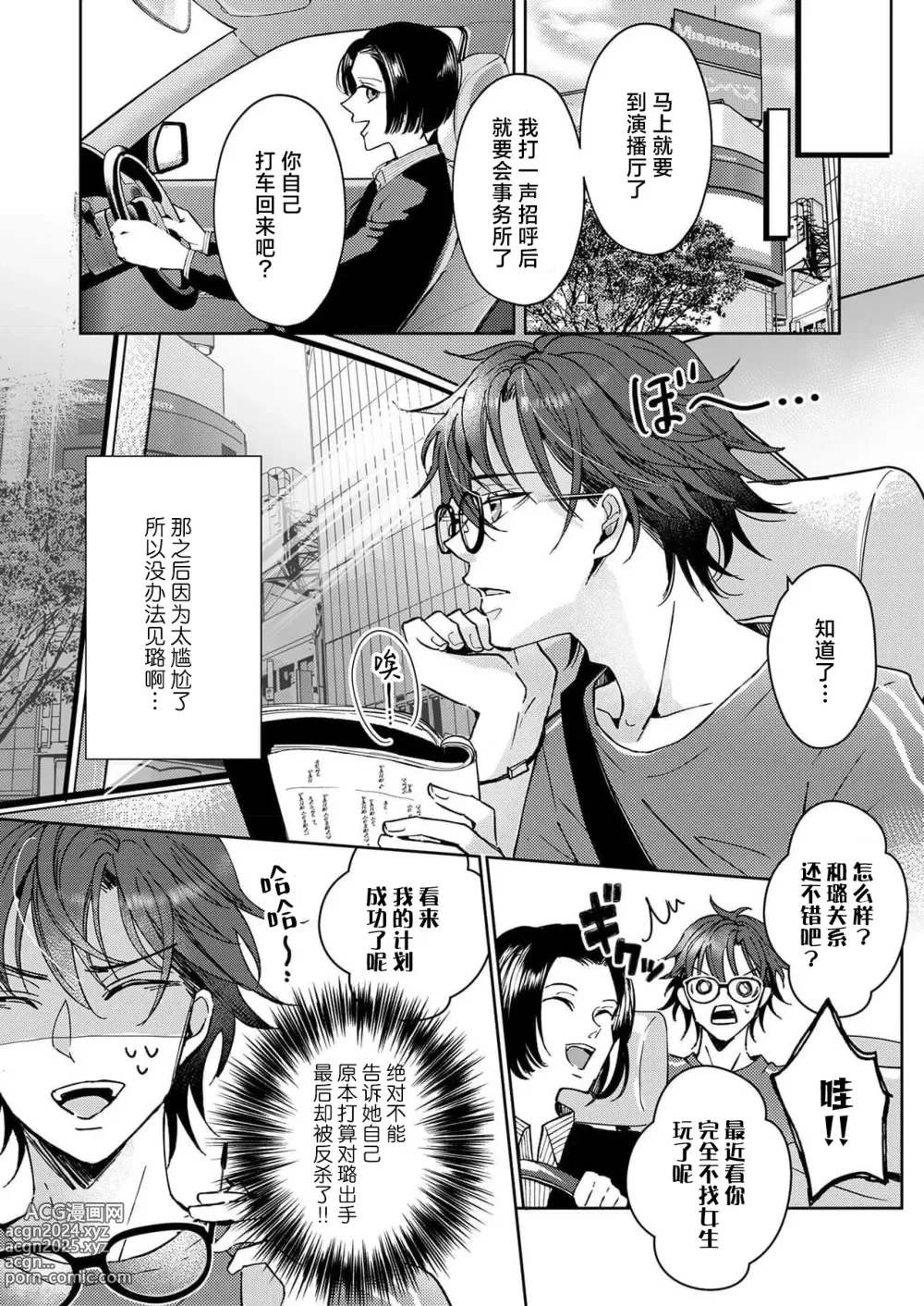 Page 58 of manga 接下来的内容少儿不宜1-5