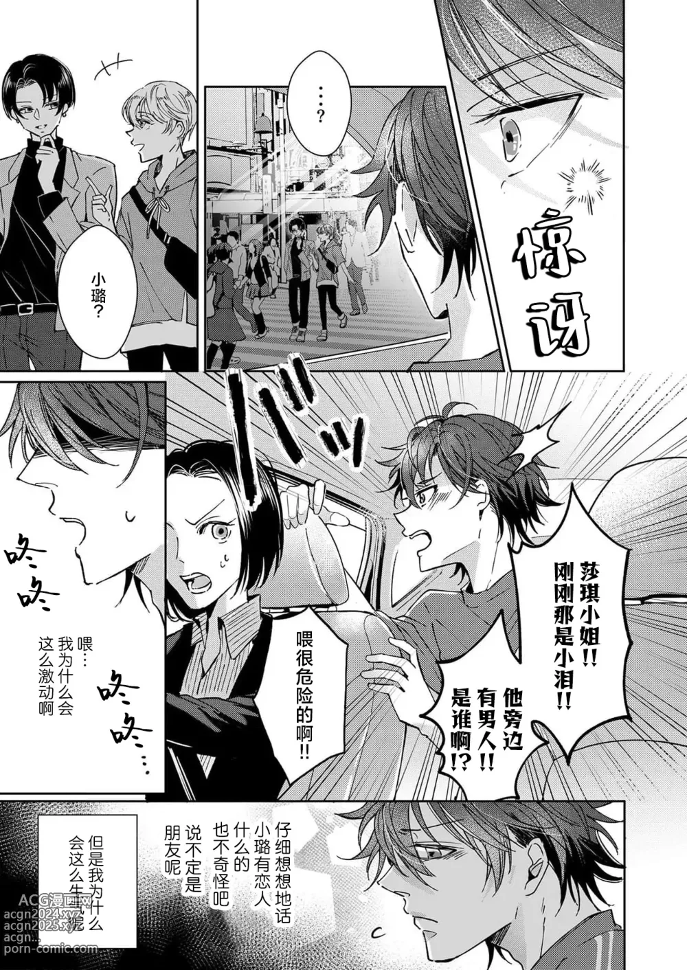 Page 59 of manga 接下来的内容少儿不宜1-5