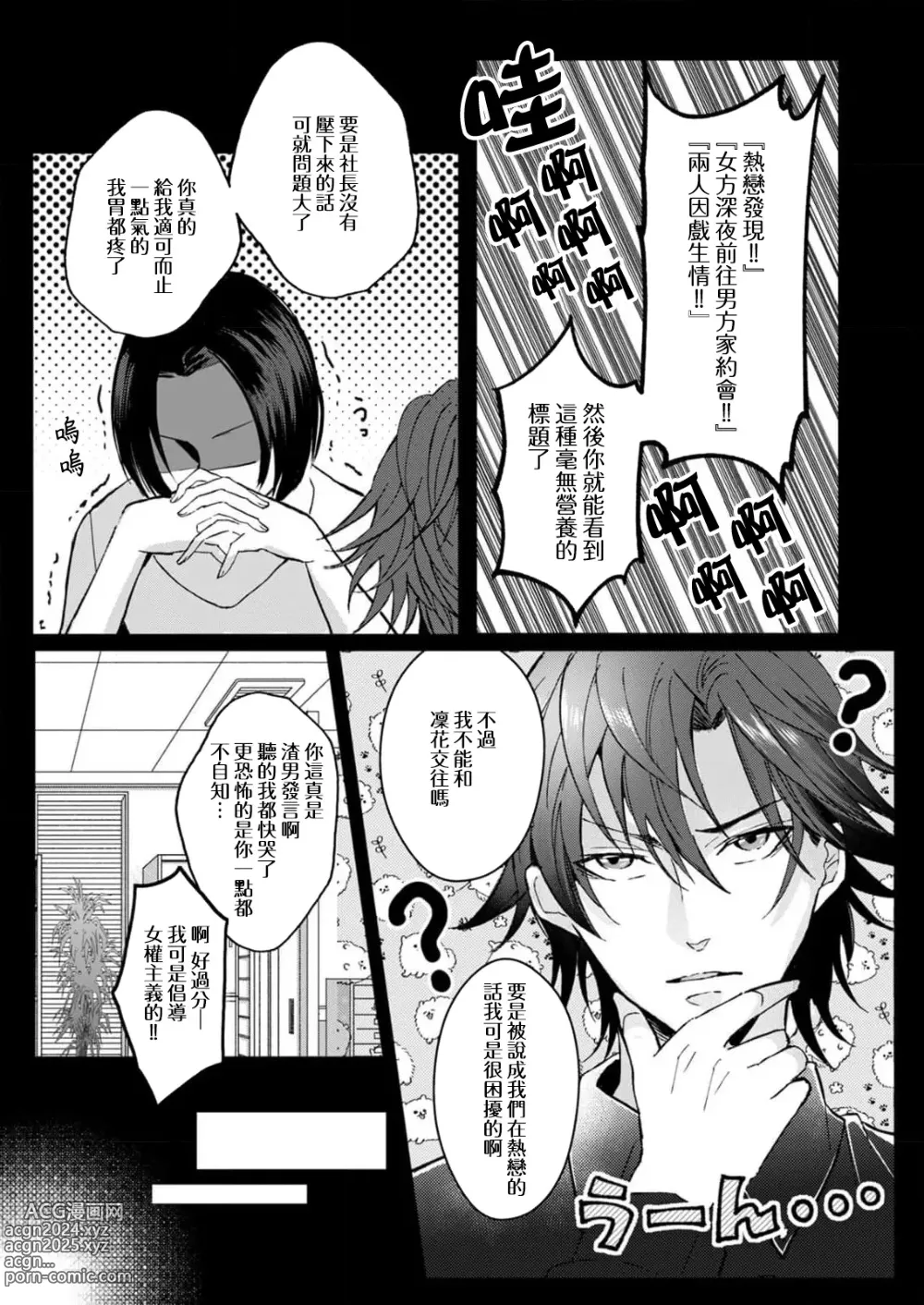 Page 7 of manga 接下来的内容少儿不宜1-5