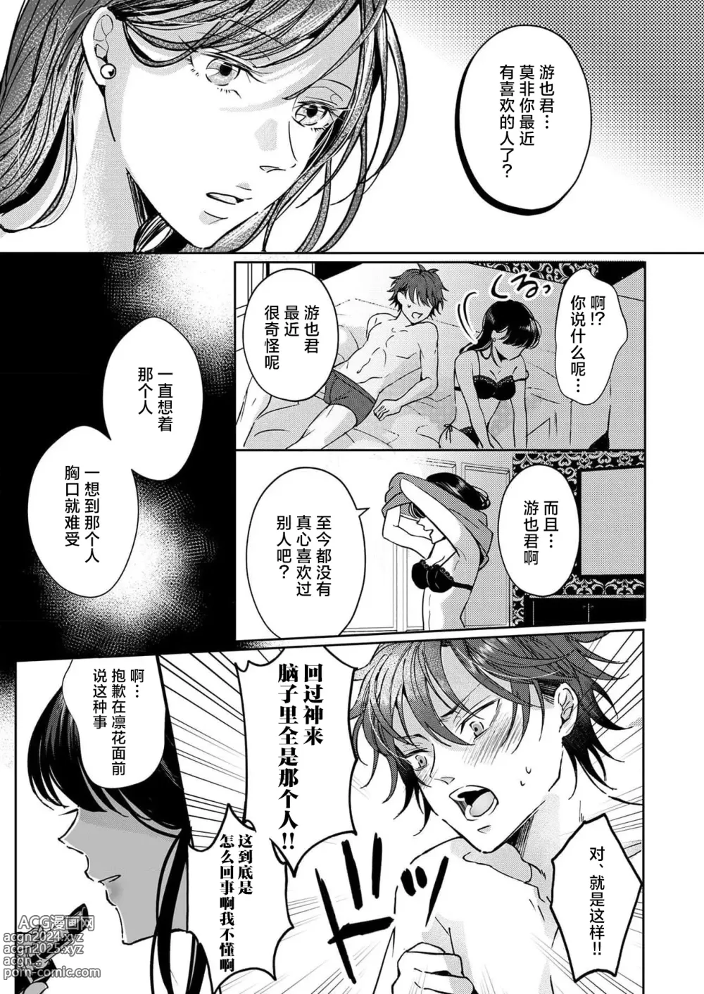 Page 65 of manga 接下来的内容少儿不宜1-5