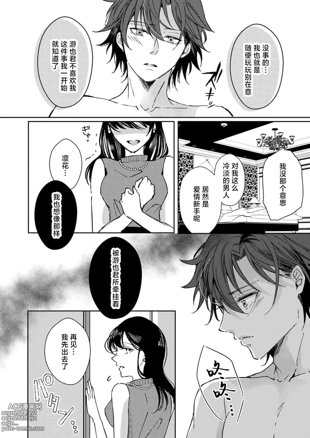 Page 66 of manga 接下来的内容少儿不宜1-5