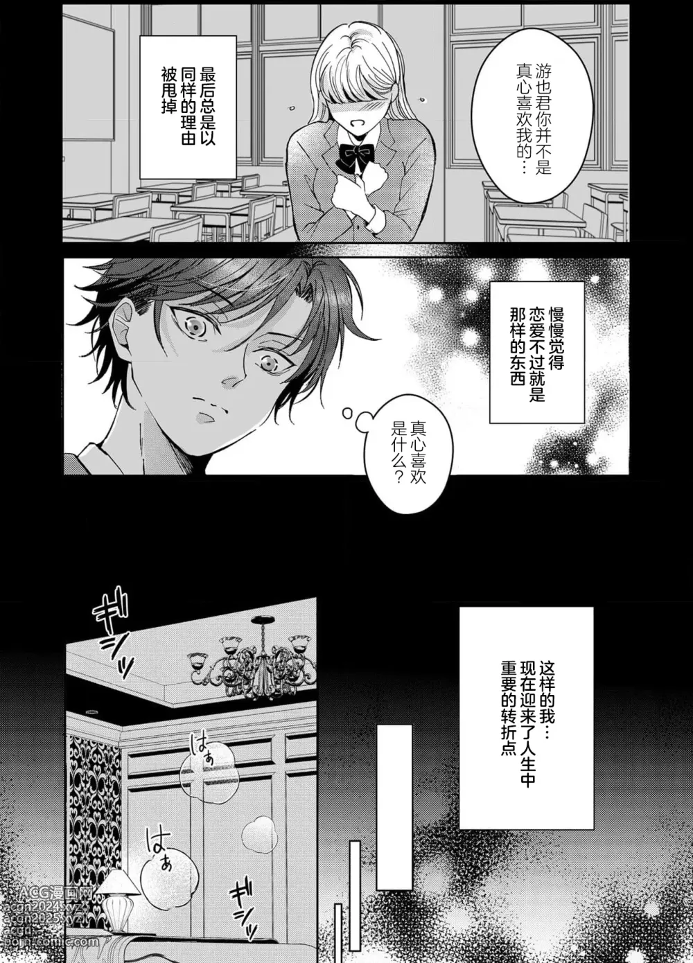 Page 74 of manga 接下来的内容少儿不宜1-5