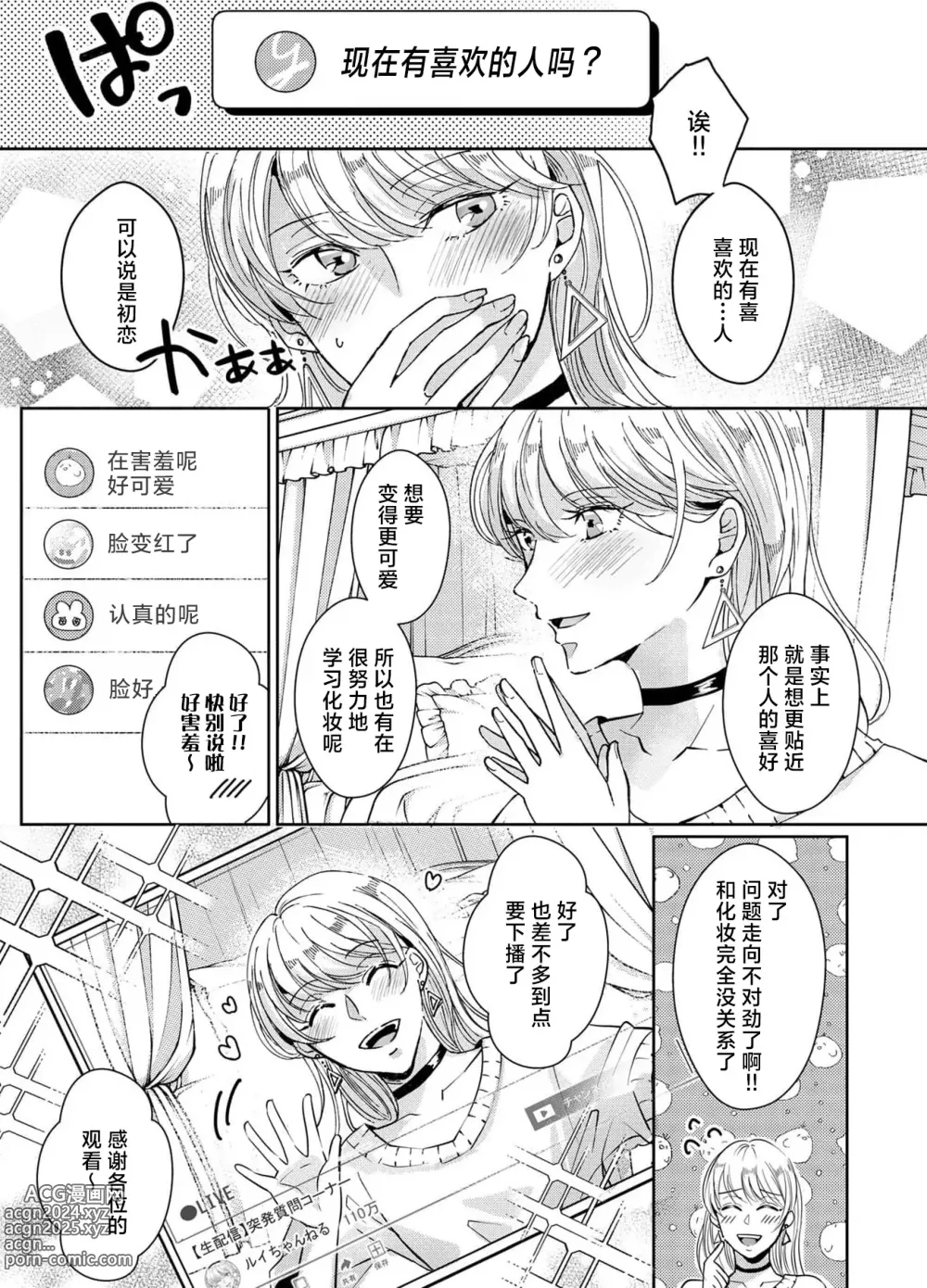 Page 81 of manga 接下来的内容少儿不宜1-5