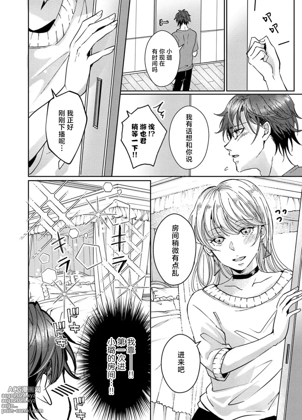 Page 82 of manga 接下来的内容少儿不宜1-5