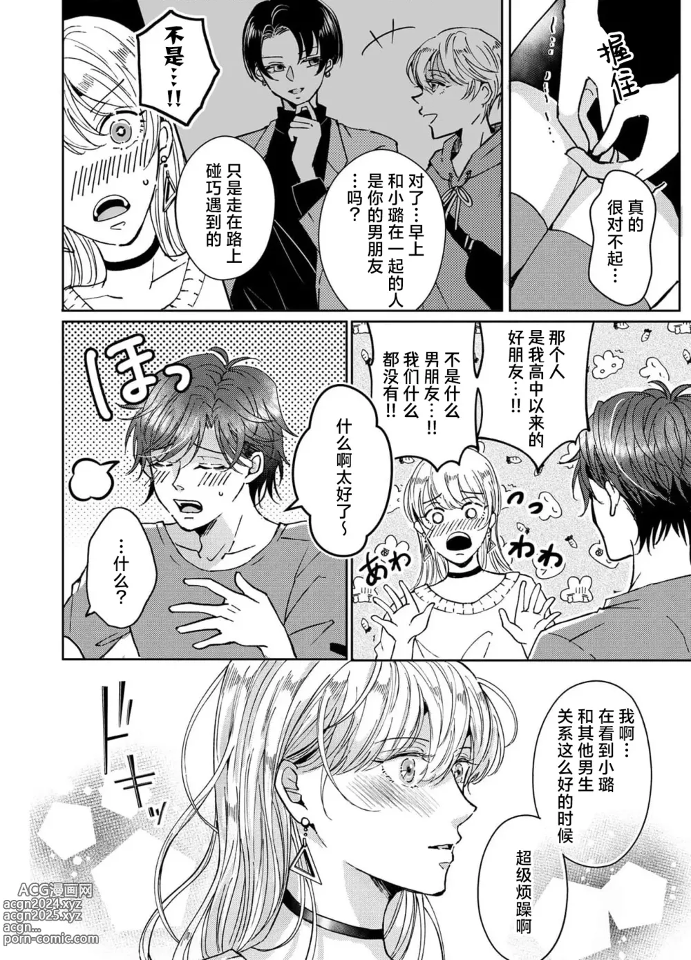 Page 84 of manga 接下来的内容少儿不宜1-5