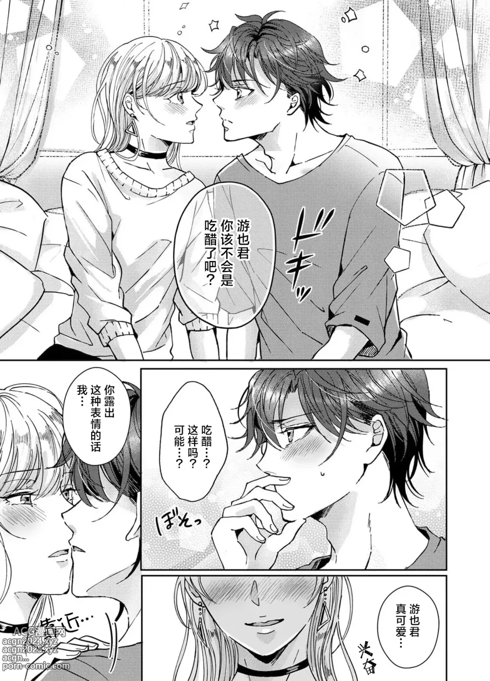 Page 85 of manga 接下来的内容少儿不宜1-5