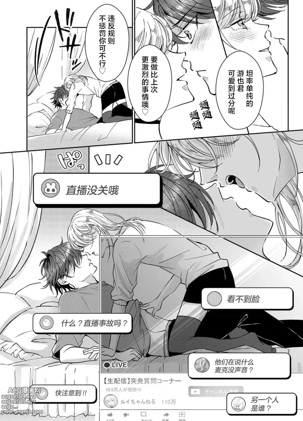 Page 90 of manga 接下来的内容少儿不宜1-5