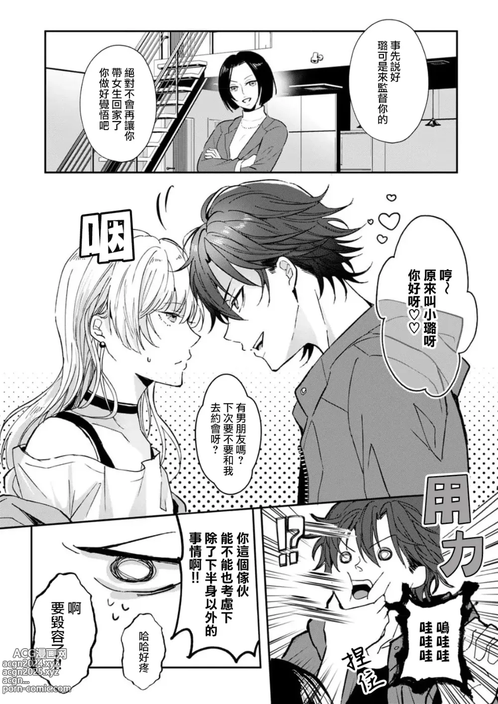 Page 10 of manga 接下来的内容少儿不宜1-5