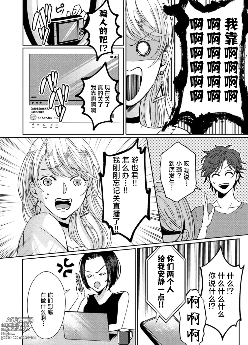 Page 92 of manga 接下来的内容少儿不宜1-5