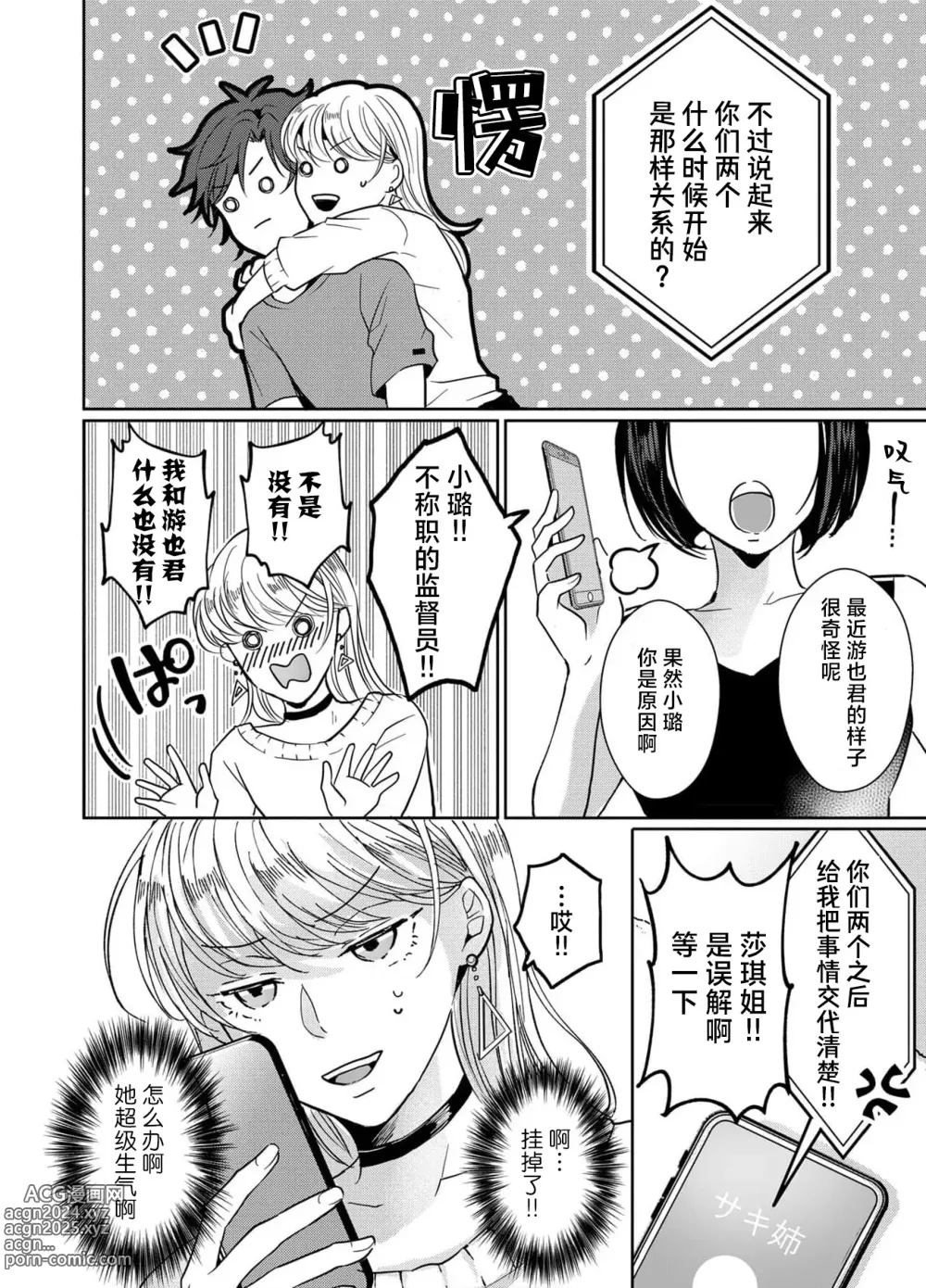 Page 94 of manga 接下来的内容少儿不宜1-5