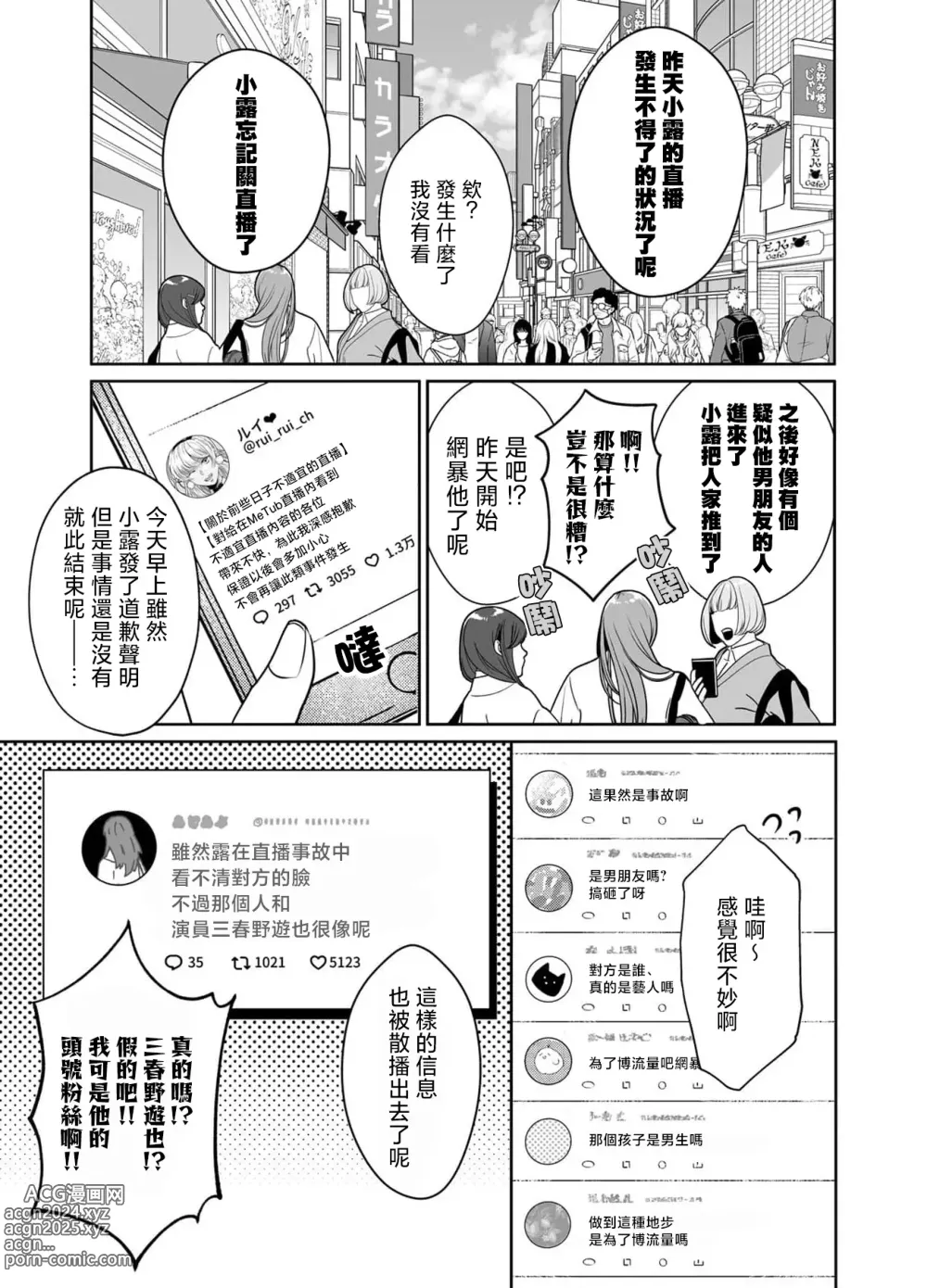 Page 100 of manga 接下来的内容少儿不宜1-5