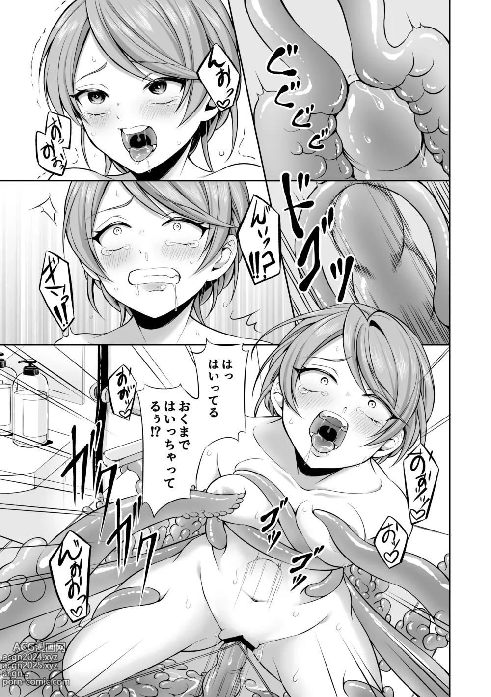 Page 23 of doujinshi Ryoujoku Shokushu no Bathroom ~Ayashige na Otonari-san ni Moratta no wa Shokushu deshita~