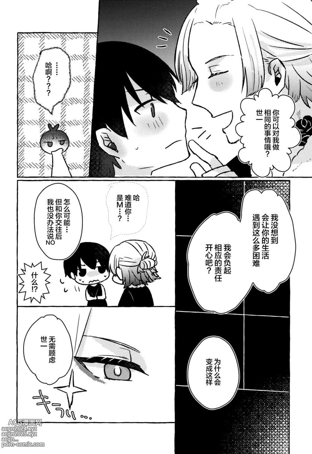 Page 7 of doujinshi LOVE WEAK POINT