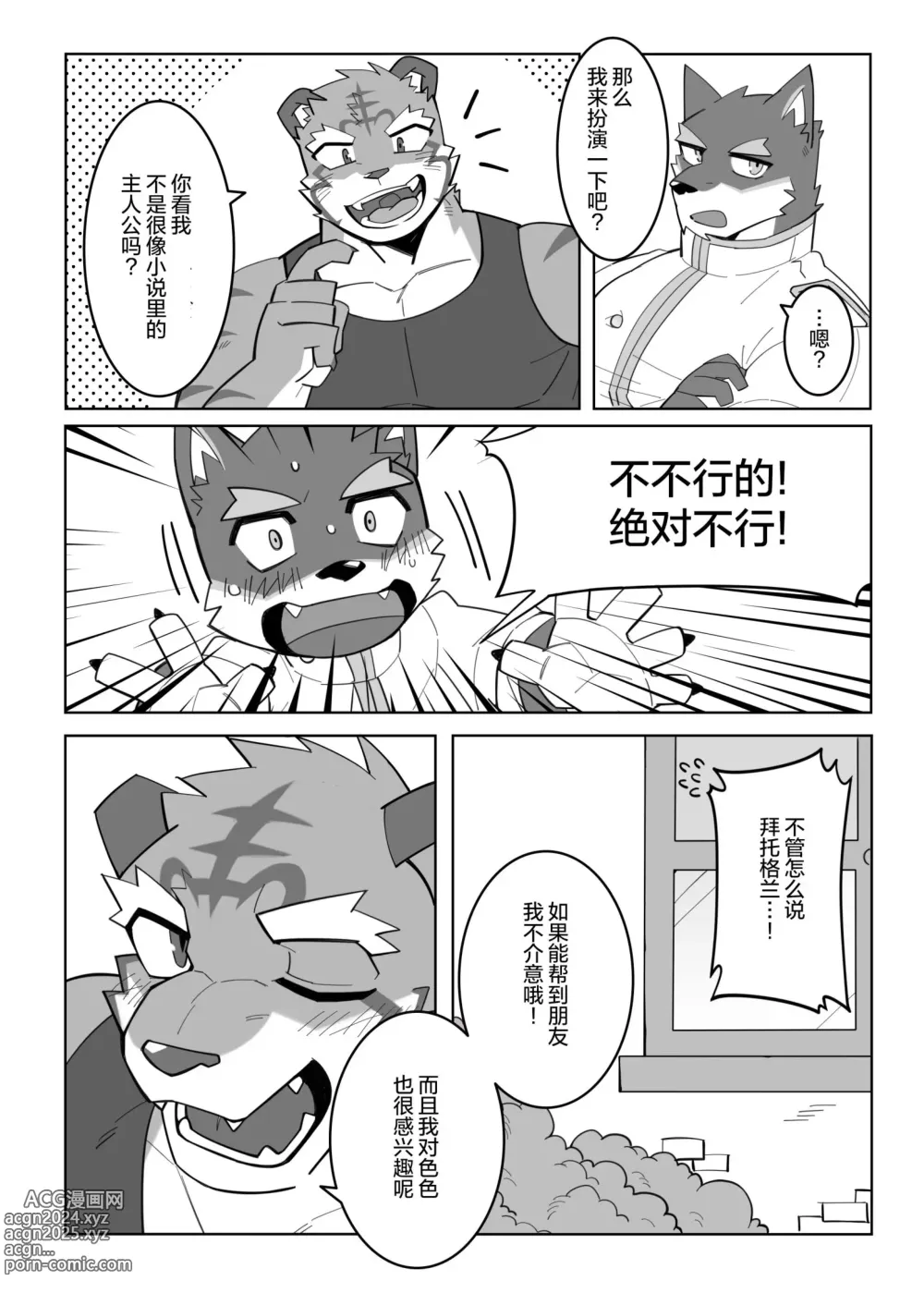 Page 12 of doujinshi 铭记于身的写作技巧