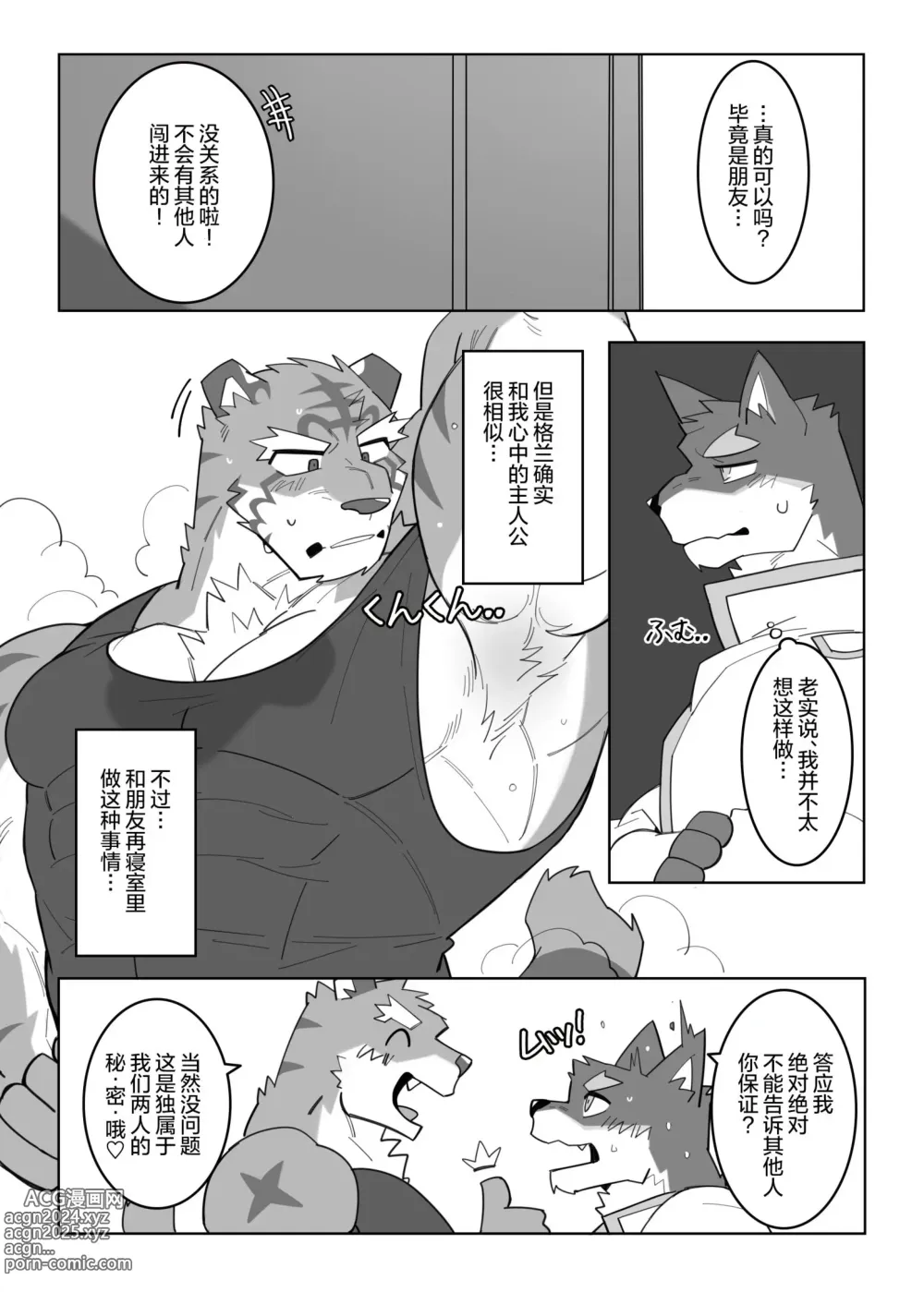 Page 13 of doujinshi 铭记于身的写作技巧