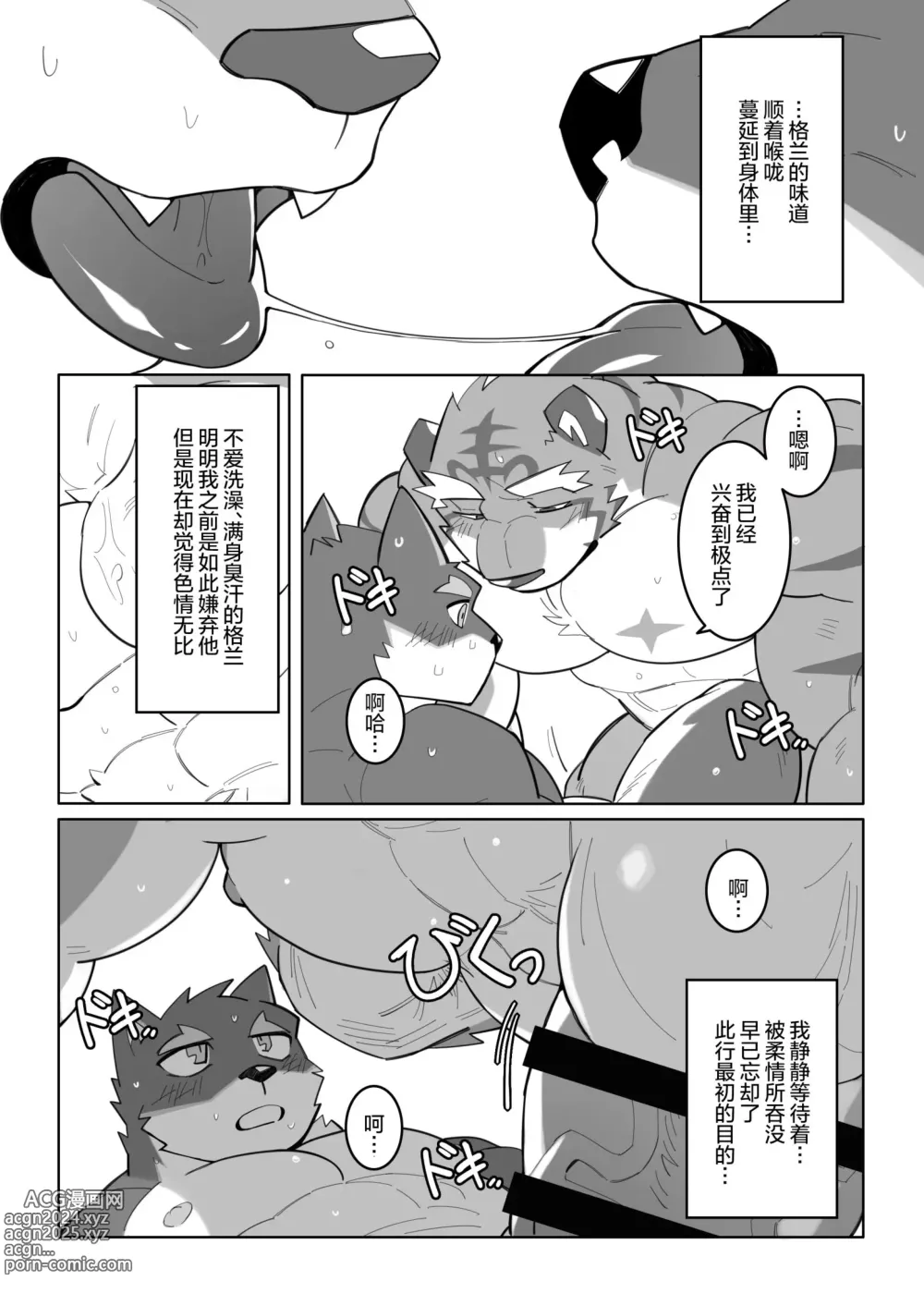 Page 16 of doujinshi 铭记于身的写作技巧