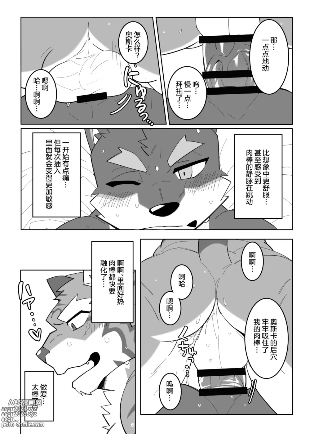 Page 20 of doujinshi 铭记于身的写作技巧