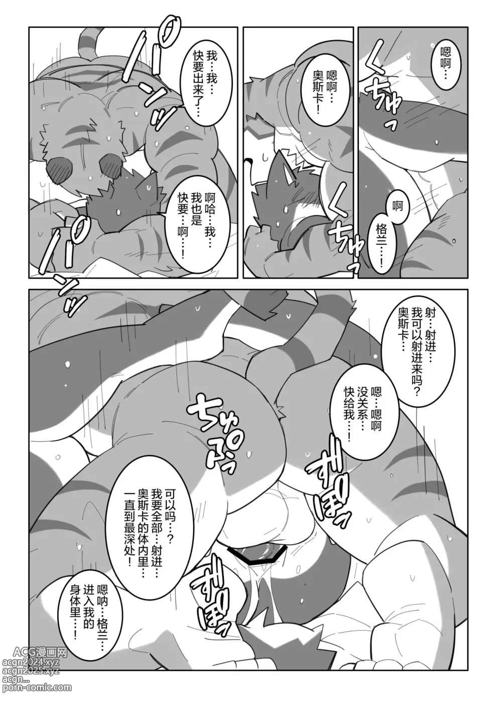 Page 25 of doujinshi 铭记于身的写作技巧