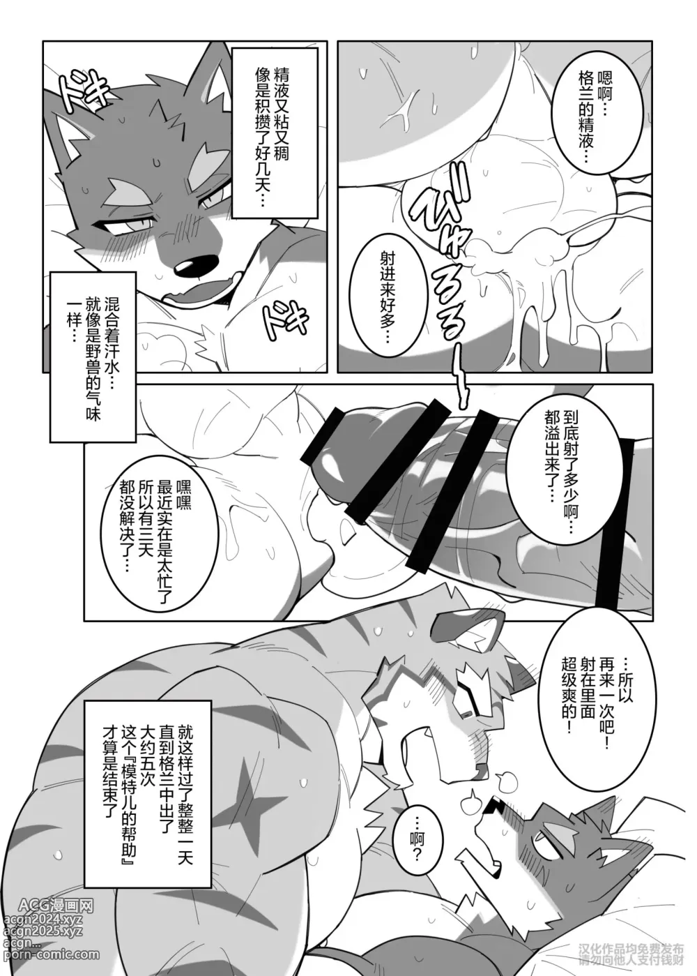 Page 27 of doujinshi 铭记于身的写作技巧