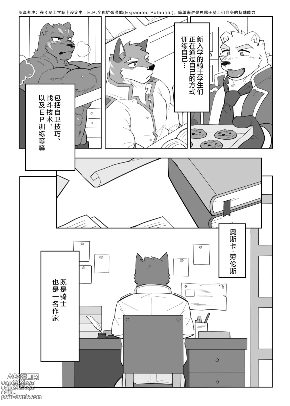 Page 5 of doujinshi 铭记于身的写作技巧