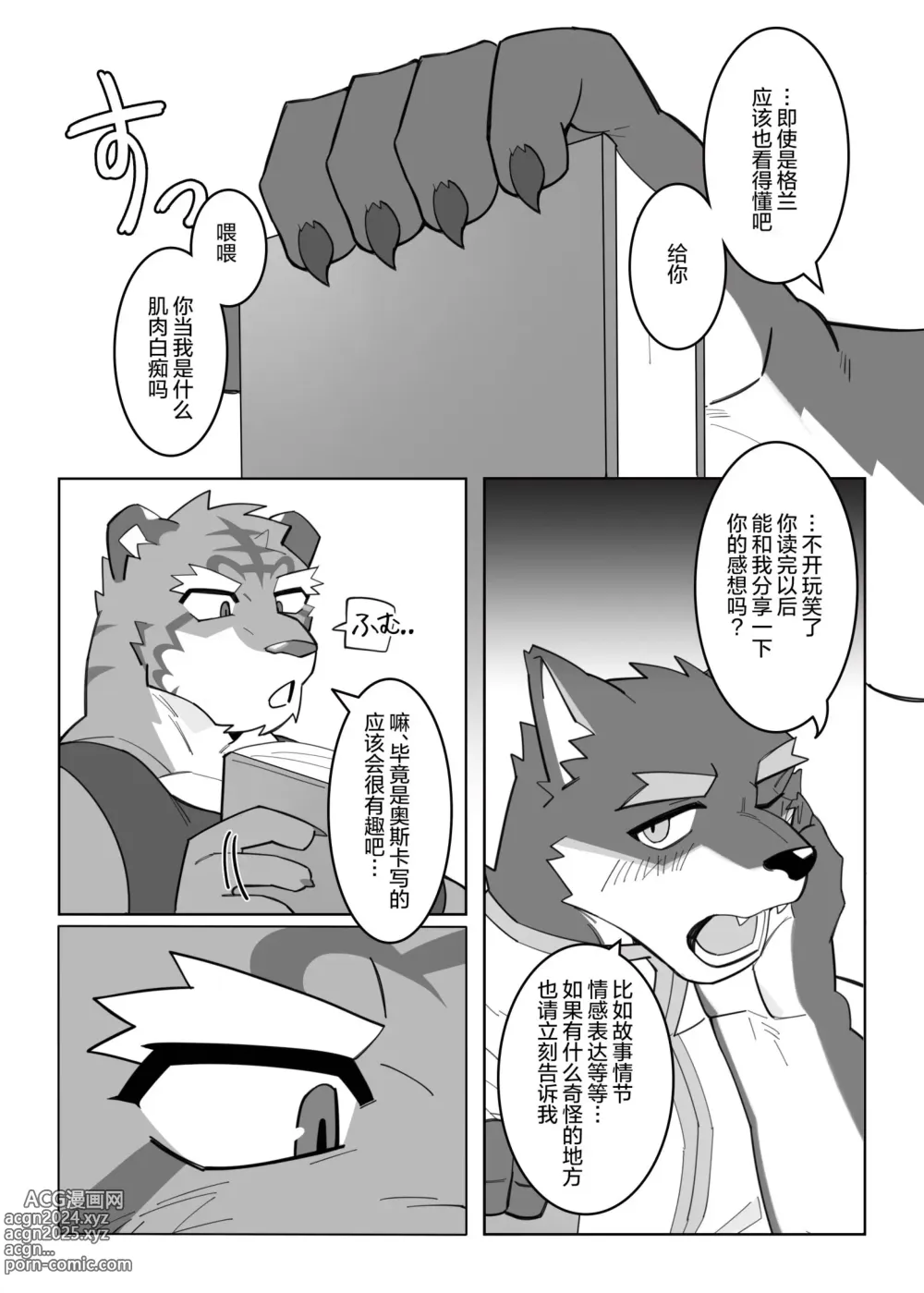 Page 9 of doujinshi 铭记于身的写作技巧