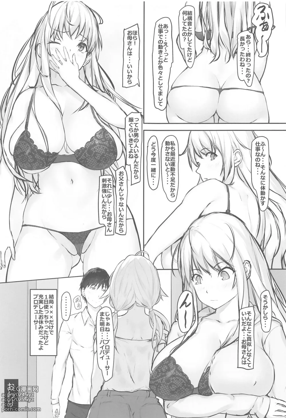 Page 22 of doujinshi Megurus holiday