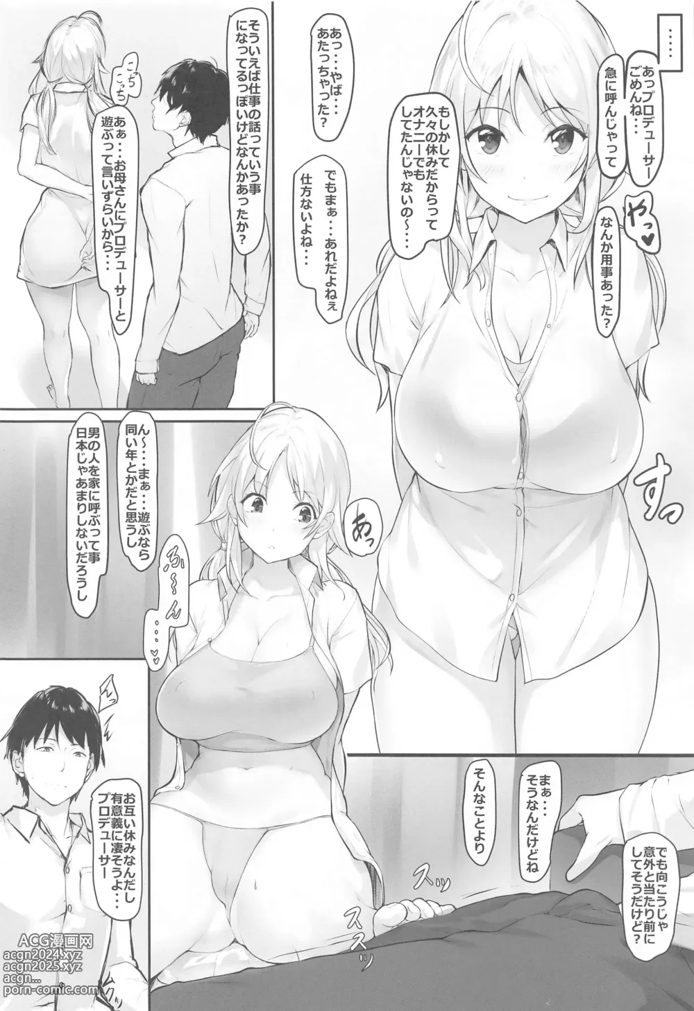 Page 5 of doujinshi Megurus holiday