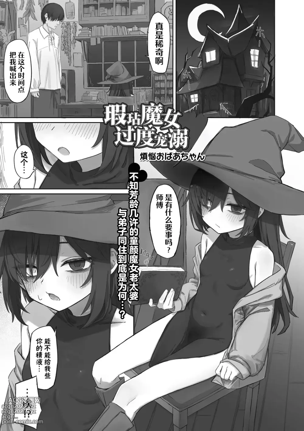 Page 1 of manga 瑕玷魔女过度宠溺