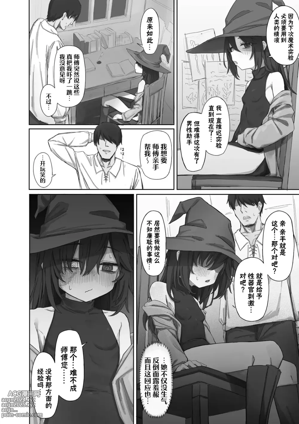 Page 2 of manga 瑕玷魔女过度宠溺