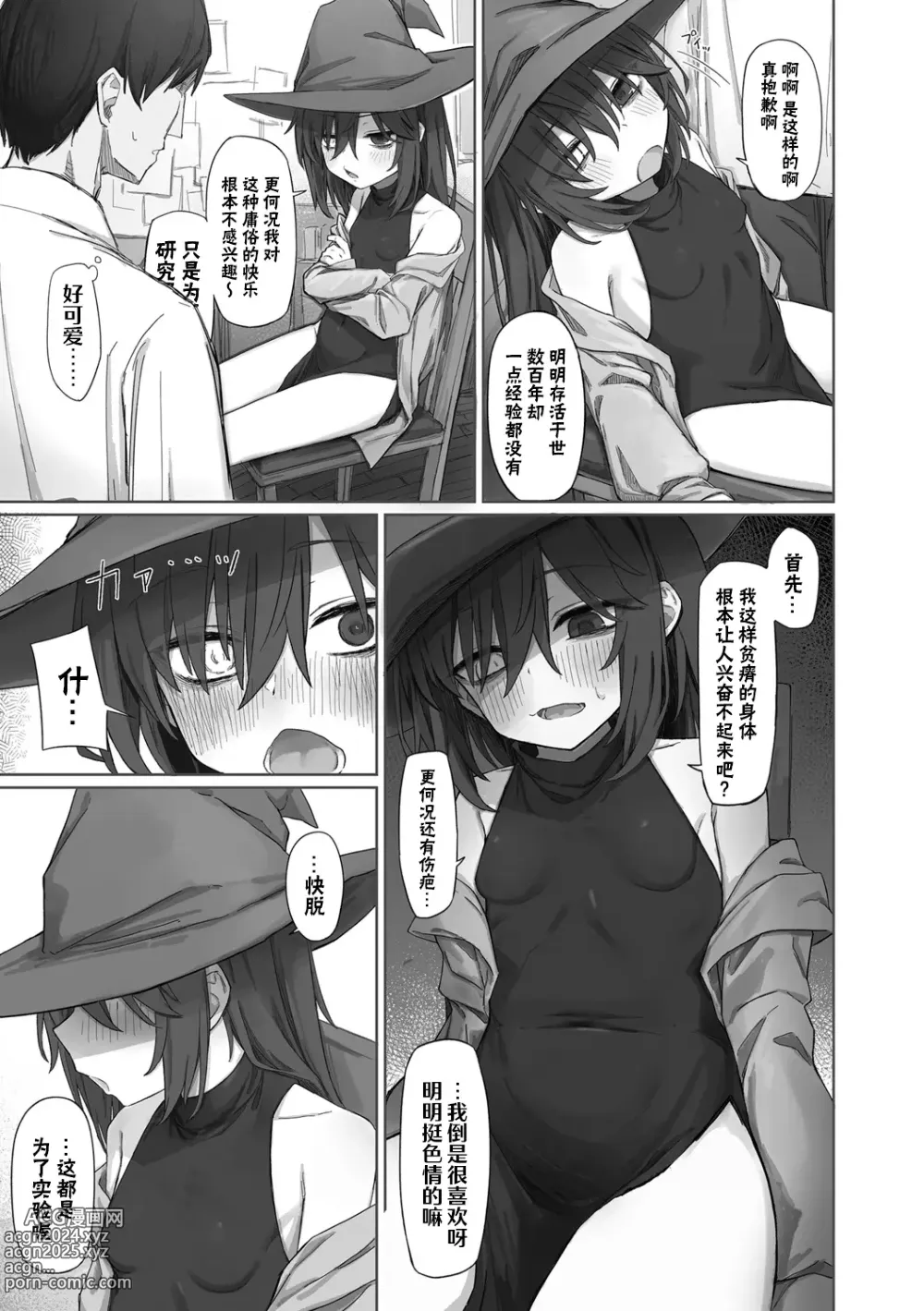 Page 3 of manga 瑕玷魔女过度宠溺