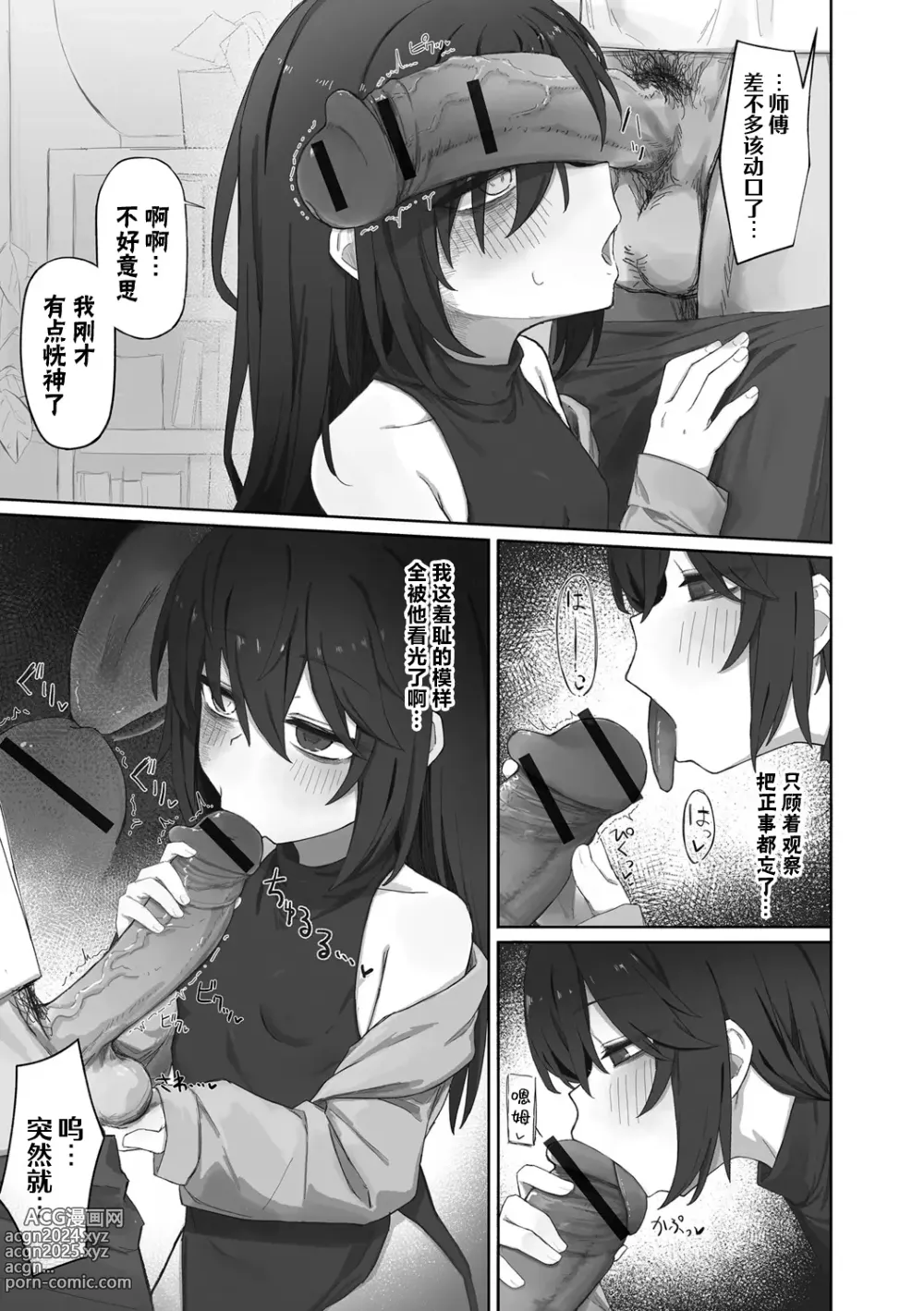 Page 5 of manga 瑕玷魔女过度宠溺