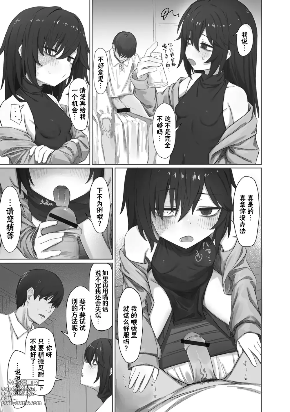 Page 9 of manga 瑕玷魔女过度宠溺