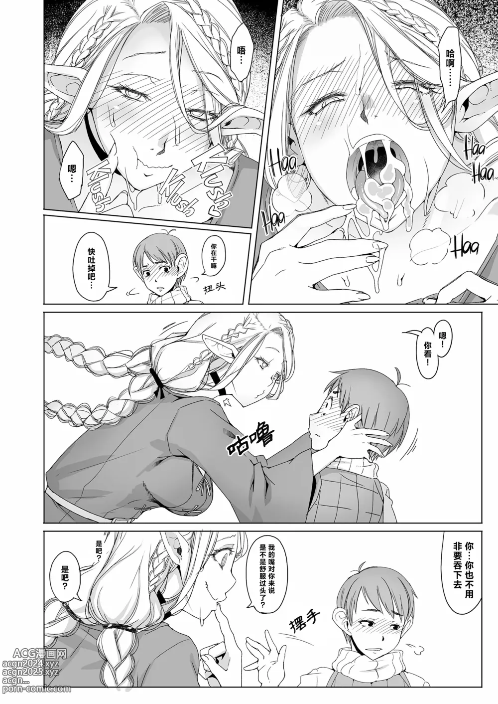 Page 12 of doujinshi 迷宫饭 (decensored)