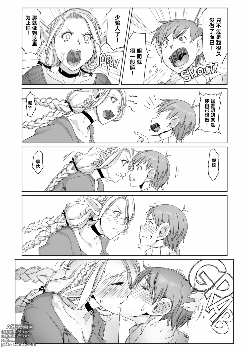 Page 13 of doujinshi 迷宫饭 (decensored)