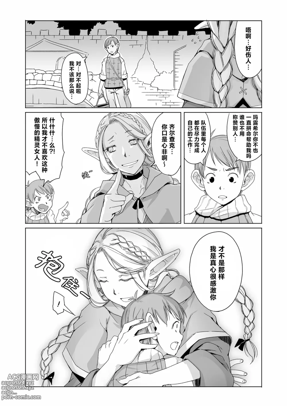 Page 5 of doujinshi 迷宫饭 (decensored)