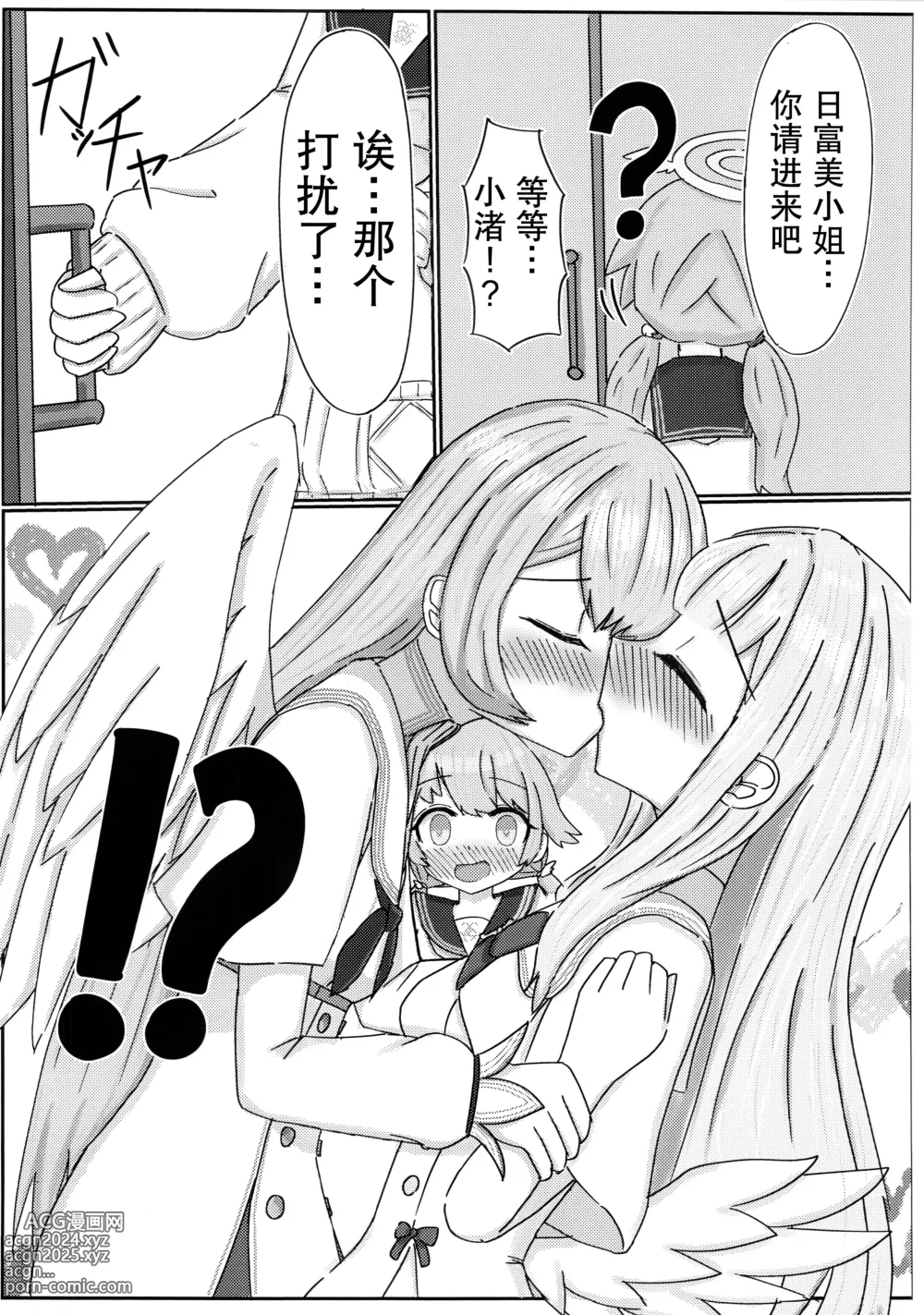 Page 12 of doujinshi 爱的话语在糖果里面溶化