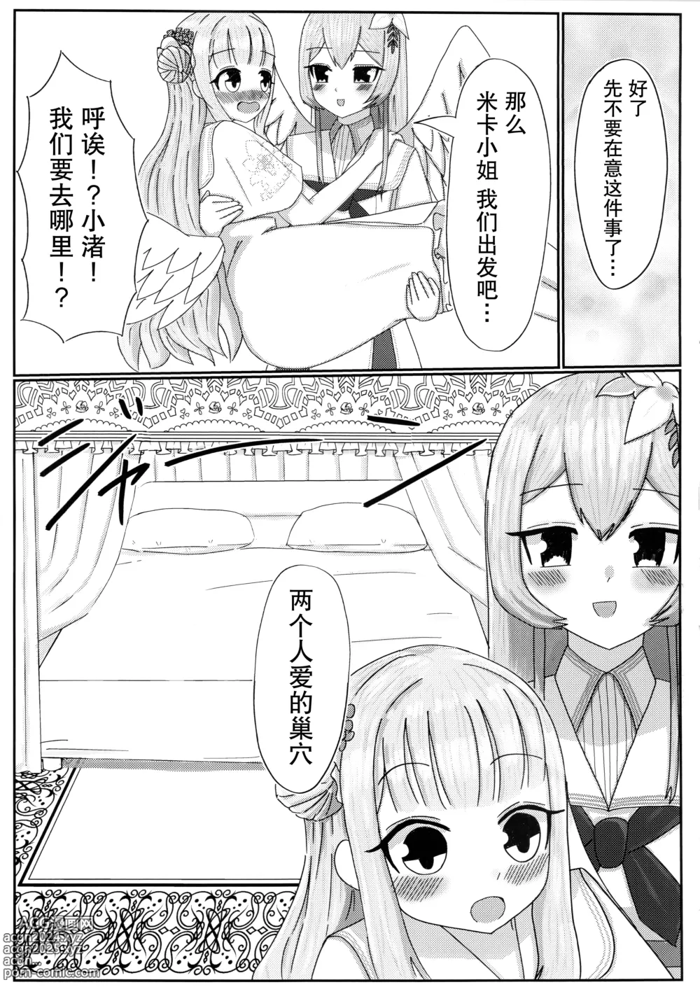 Page 14 of doujinshi 爱的话语在糖果里面溶化