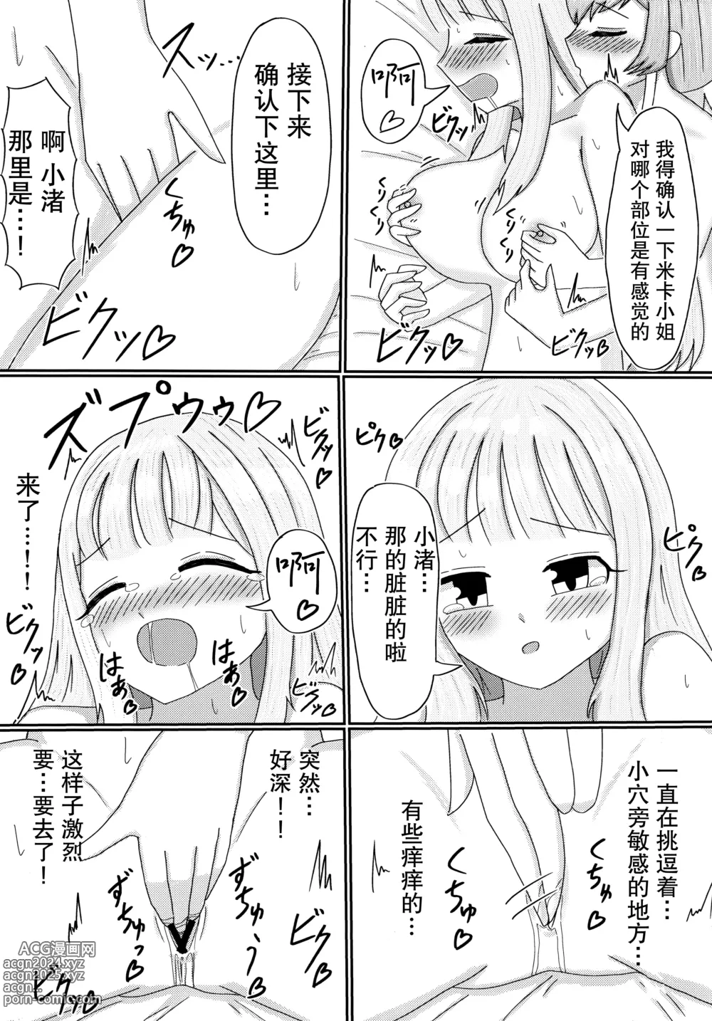 Page 16 of doujinshi 爱的话语在糖果里面溶化