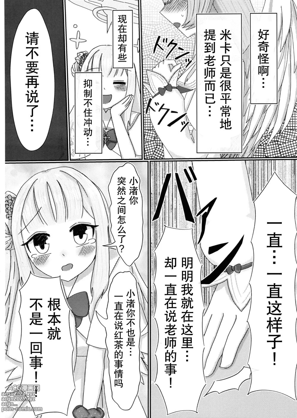 Page 7 of doujinshi 爱的话语在糖果里面溶化