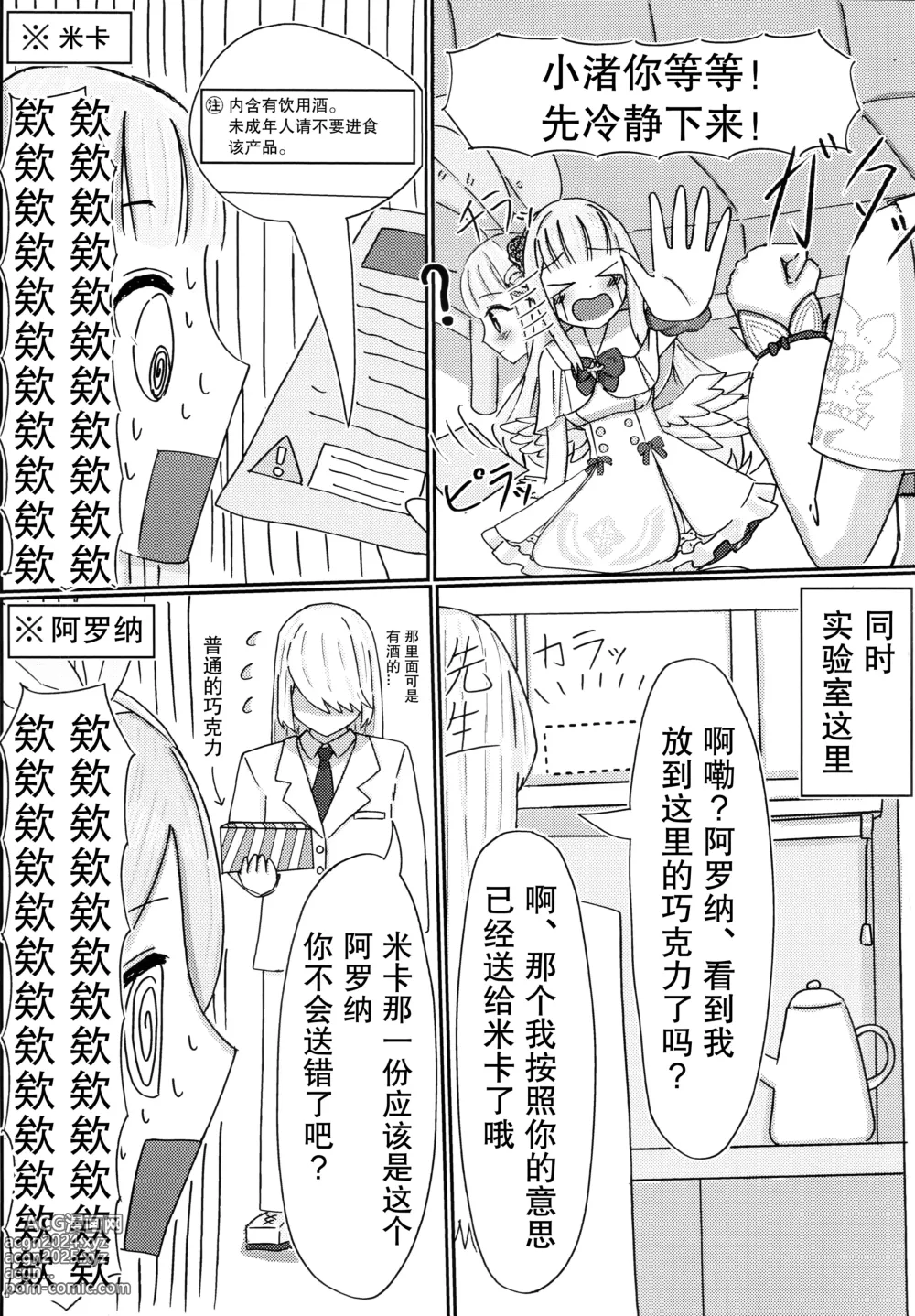 Page 8 of doujinshi 爱的话语在糖果里面溶化