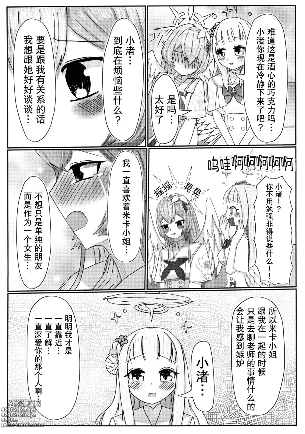 Page 9 of doujinshi 爱的话语在糖果里面溶化