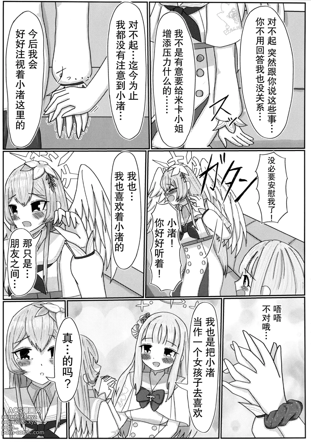 Page 10 of doujinshi 爱的话语在糖果里面溶化