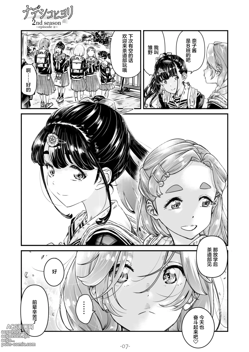 Page 8 of doujinshi Nadeshiko Hiyori 2nd season - SERIES of GIRLs LOE STORY ~episode 2~