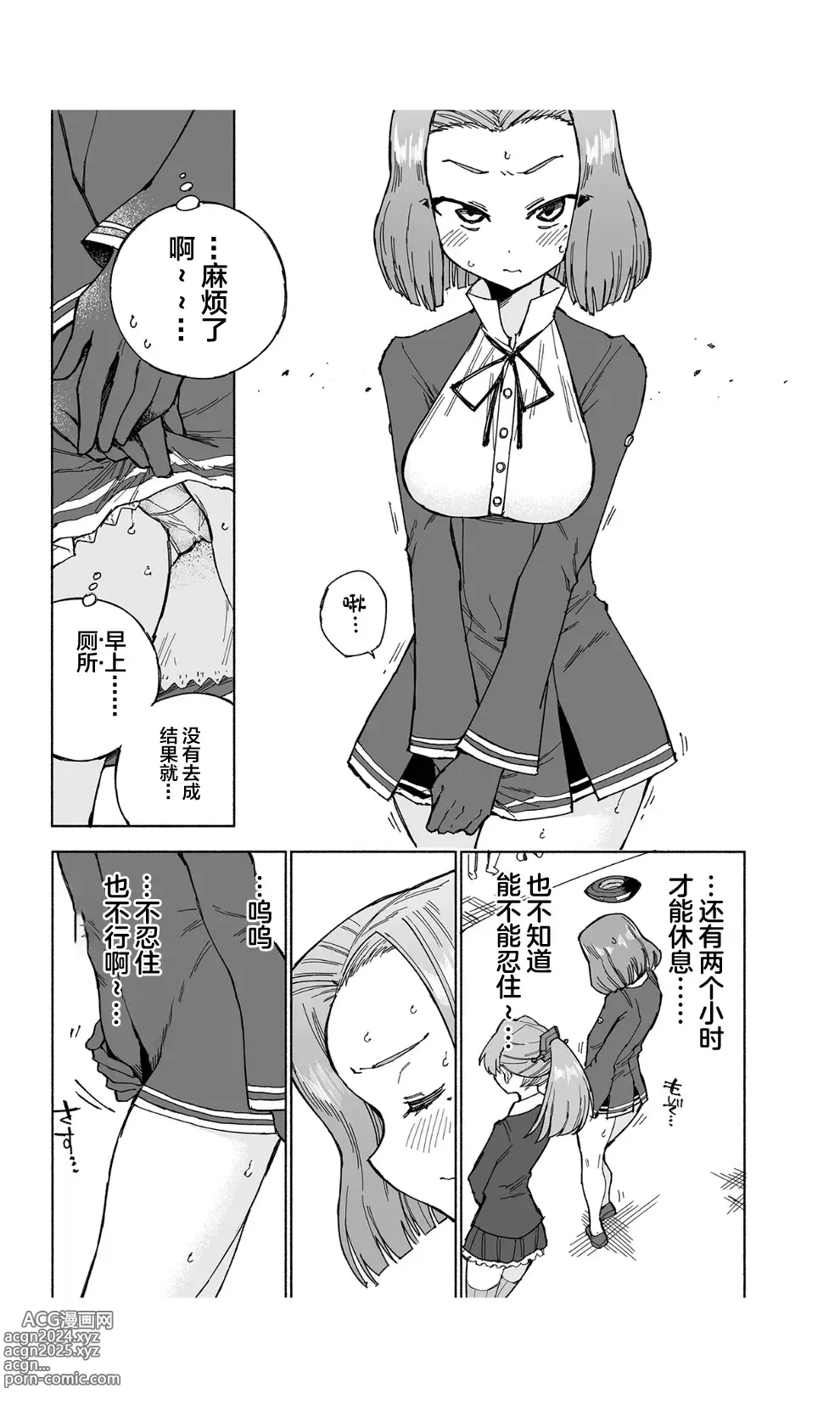 Page 11 of doujinshi Tatsuta Dam wa Himeyaka ni