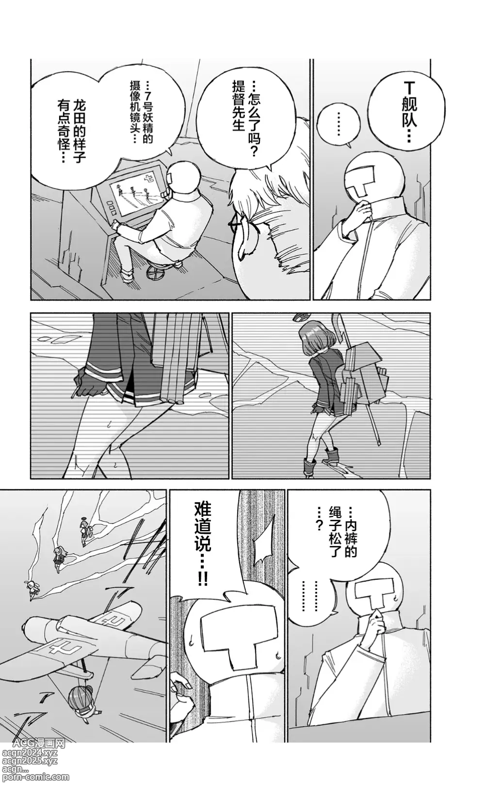 Page 17 of doujinshi Tatsuta Dam wa Himeyaka ni