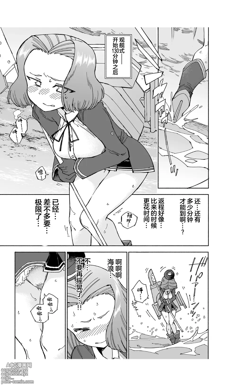 Page 21 of doujinshi Tatsuta Dam wa Himeyaka ni