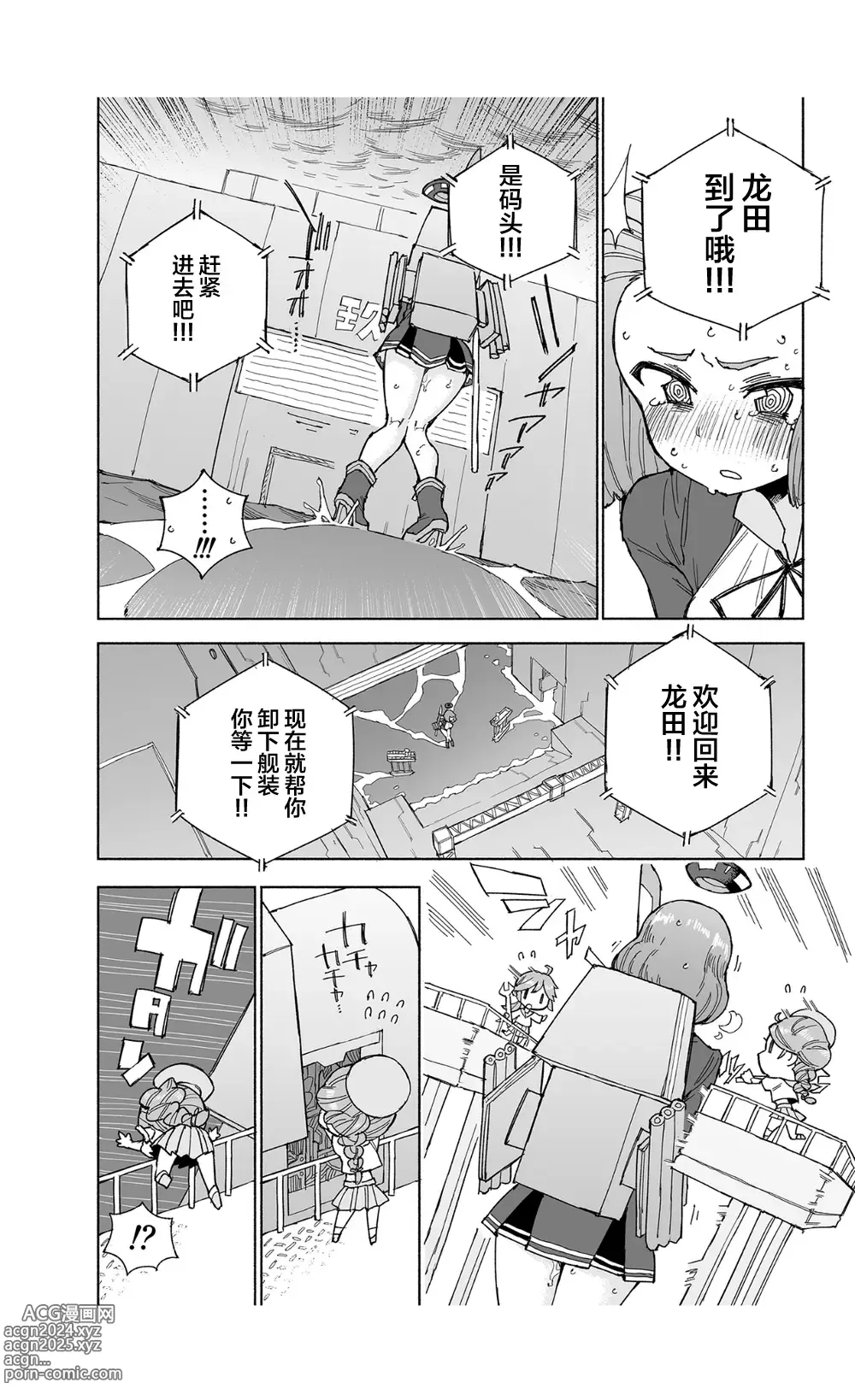 Page 24 of doujinshi Tatsuta Dam wa Himeyaka ni