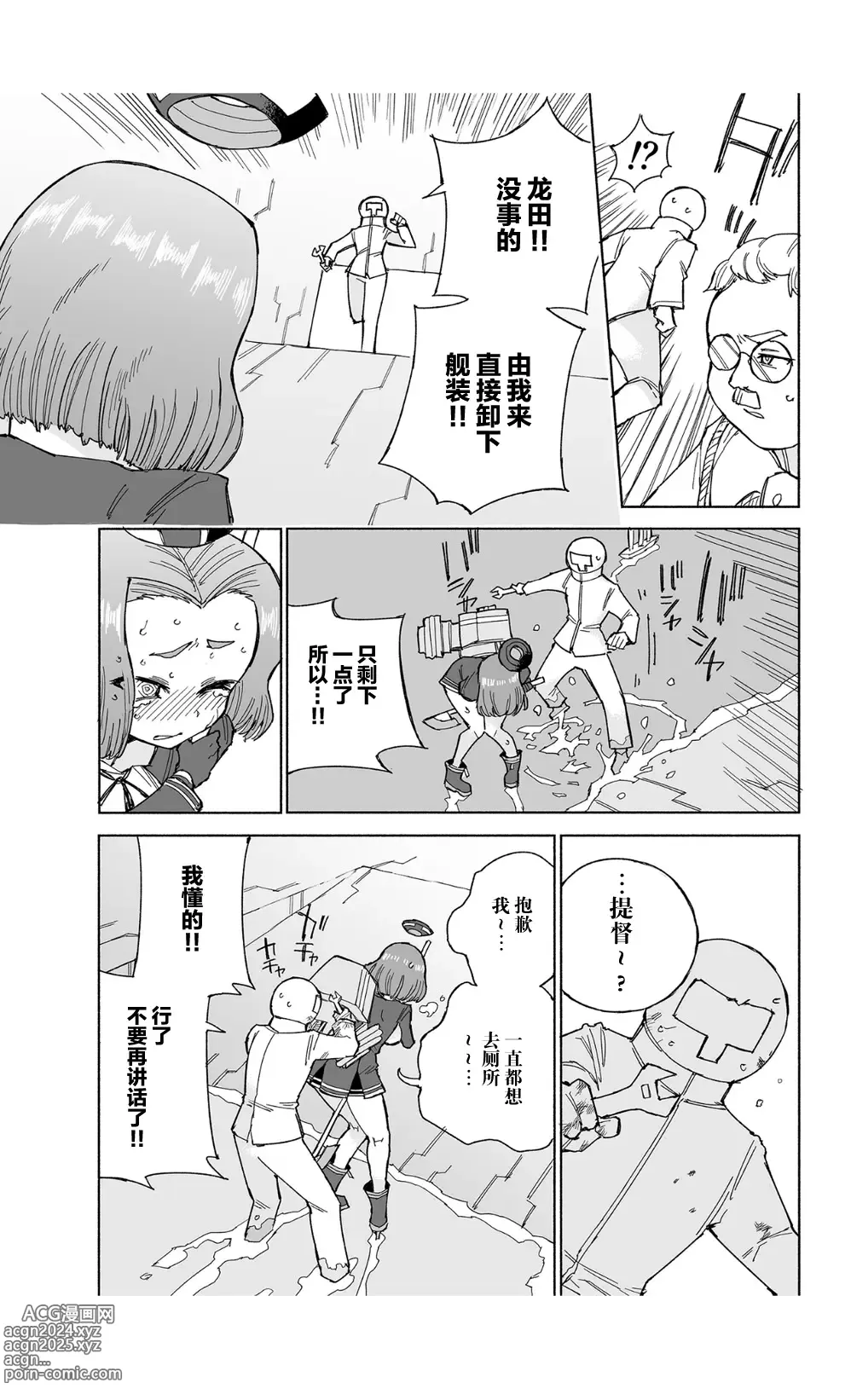 Page 26 of doujinshi Tatsuta Dam wa Himeyaka ni