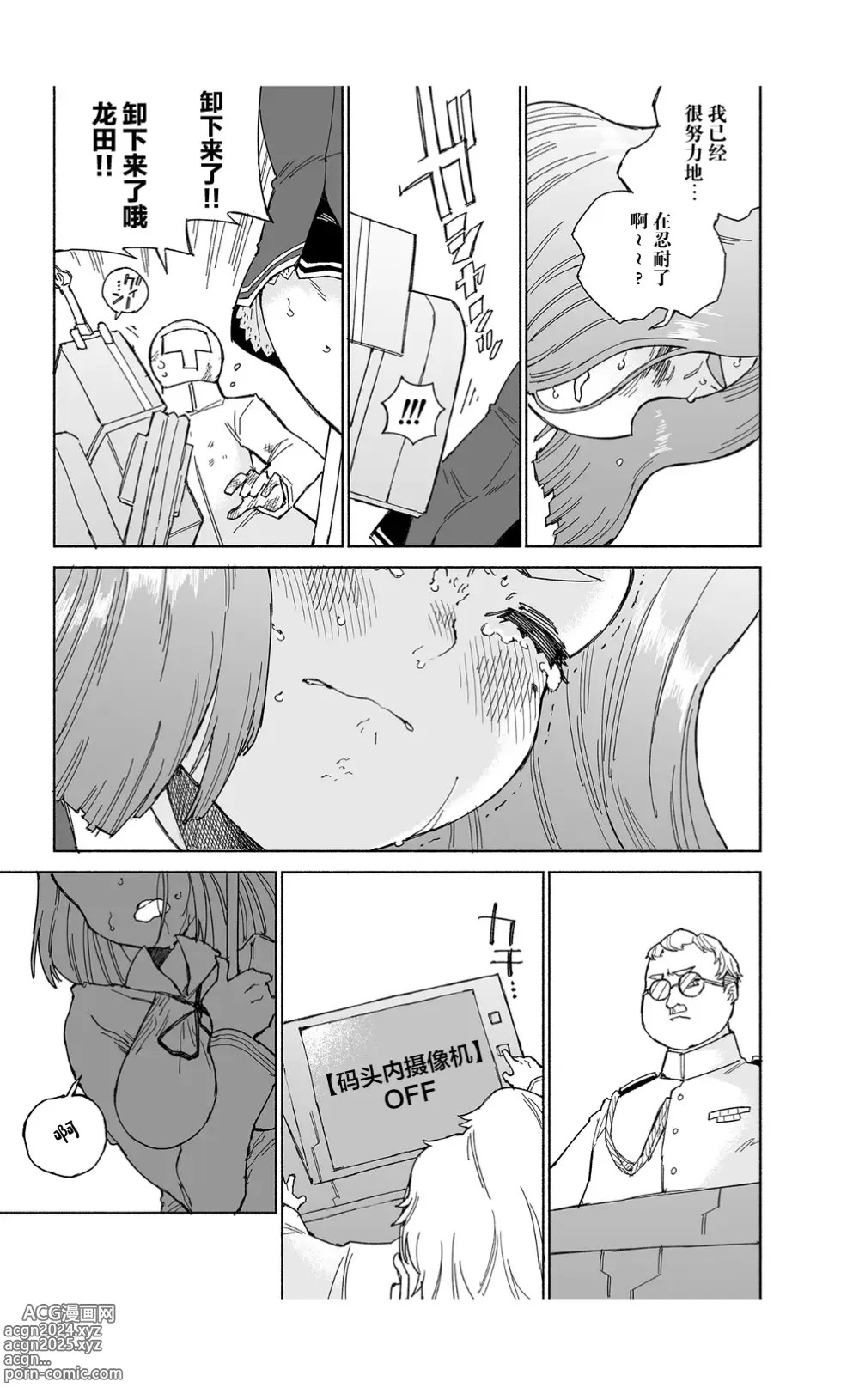 Page 27 of doujinshi Tatsuta Dam wa Himeyaka ni